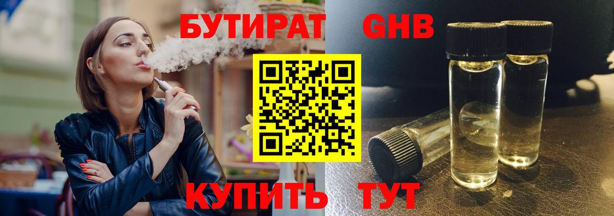Бутират 99% Мытищи