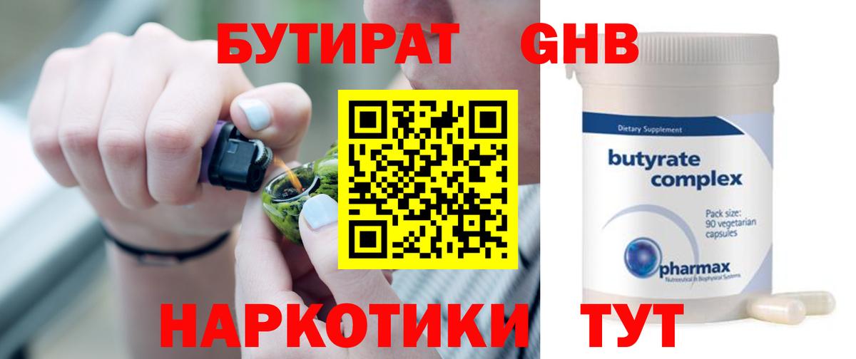 БУТИРАТ Butirat  Вход с VPN  Мытищи 