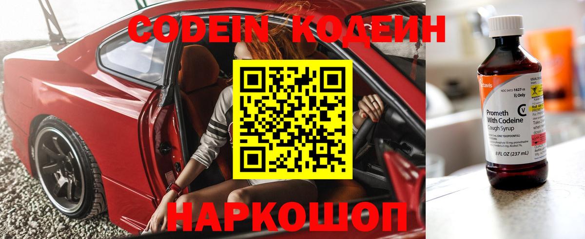 Codein Purple Drank Мытищи