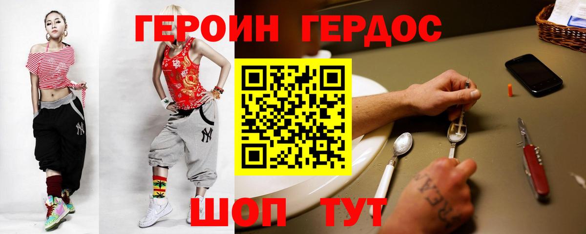 ГЕРОИН Афган  Вход с VPN  Героин  Мытищи 