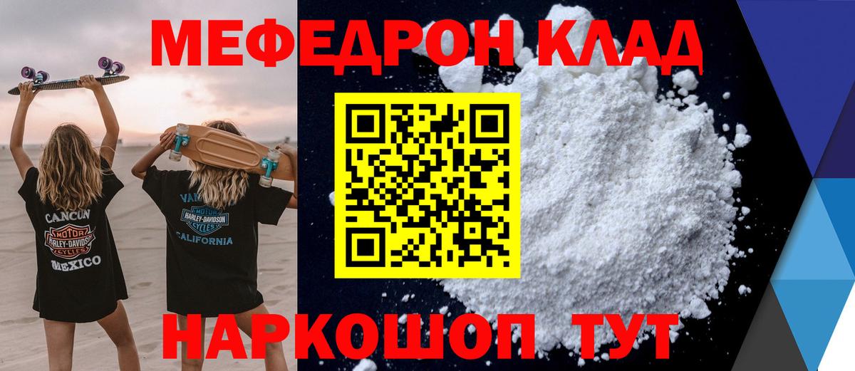 Меф  Мытищи