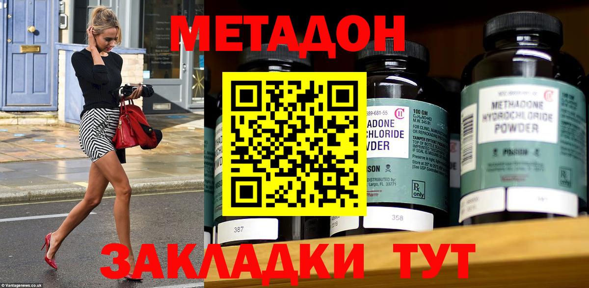 МЕТАДОН кристалл Мытищи